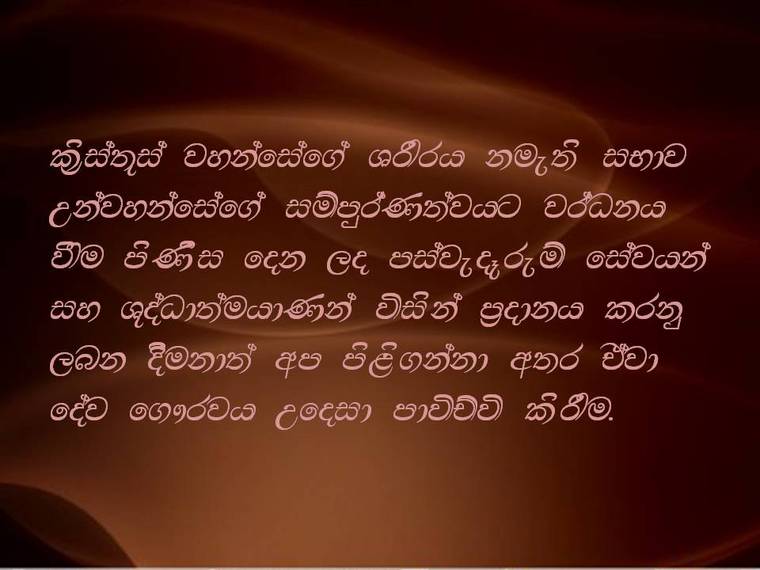 Beliefs - Sinhalese Language - Maranatha Worship Ministries
